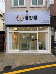 묭간댕