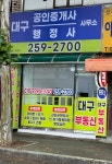대구공인중개사사무소