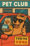 펫클럽 강릉점