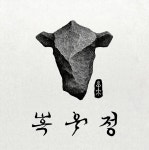 흑우정 강남역본점