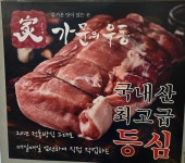 가문의우동