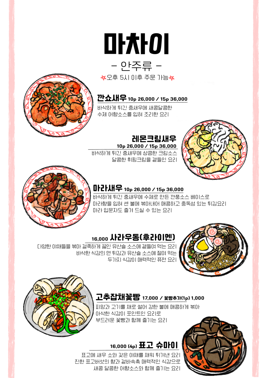 마차이 방이점 사진 6