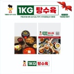 1키로탕수육 구미선산점