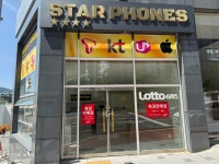 1복권판매점스타폰스