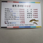 골목추어탕