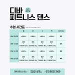 디바 피트니스 댄스