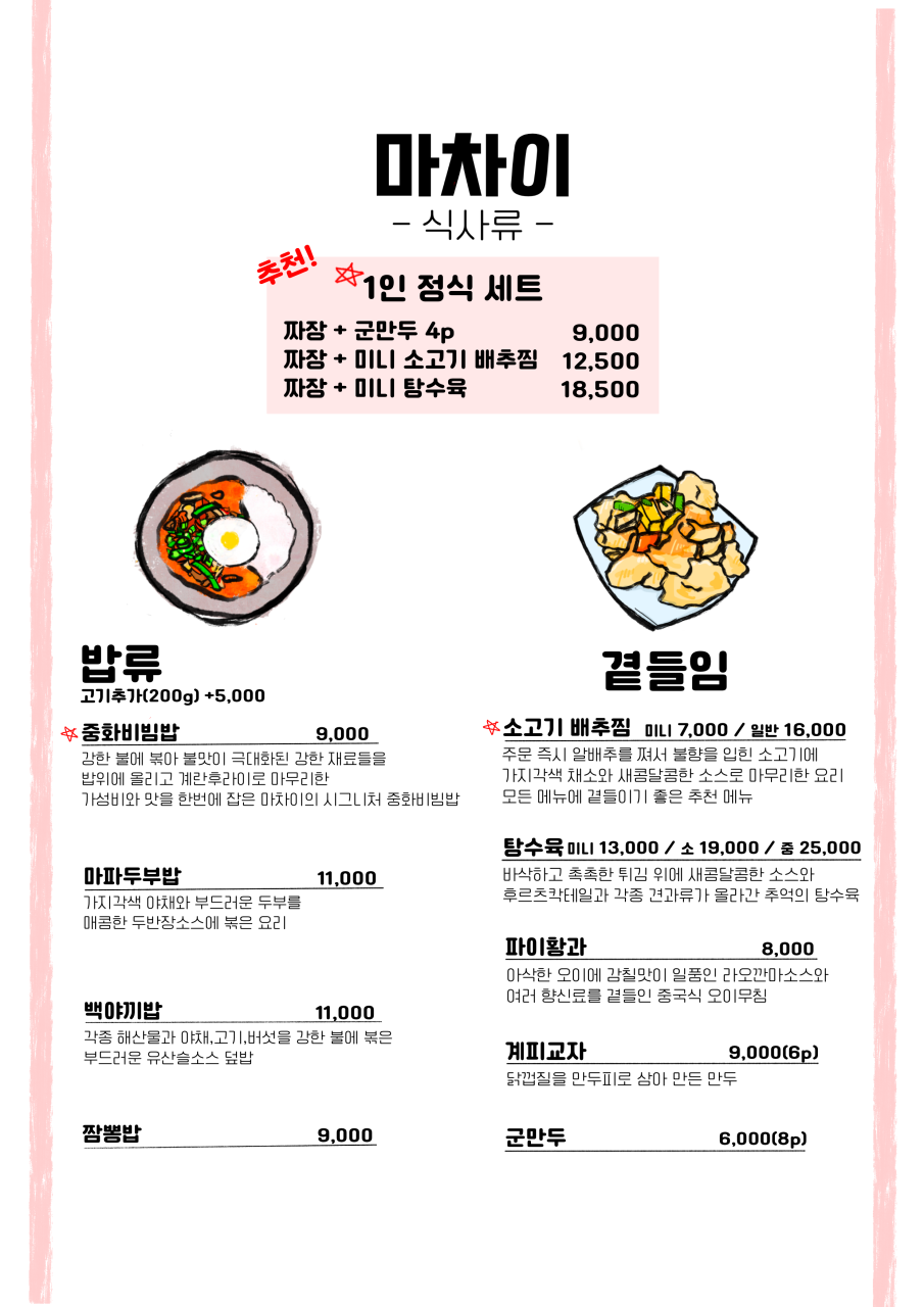 마차이 방이점 사진 5