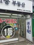 도래울1등부동산 공인중개사사무소