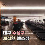 포에버짐 사월점