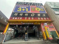 타이어뱅크 동울산점