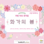 러빈아트미술교습소