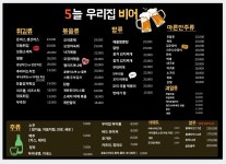5늘우리집비어