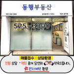 동행공인중개사사무소