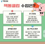 책통클럽 부평삼산미래타운점