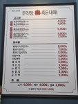 무진장흑돈대패