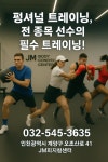 JM바디컨디셔닝센터 & PT