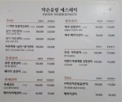 약손유림에스테틱