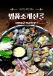 조개랑갈비랑