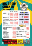 빅대디치킨 정평점