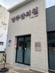 영주한의원
