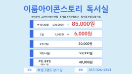 이룸아이콘스토리독서실