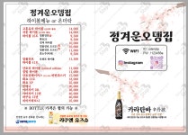 정겨운오뎅집 여의도점