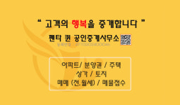 학산퀸 공인중개사사무소