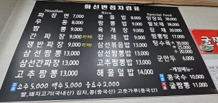 화신반점
