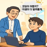이샘코딩전문학원