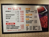 참한생고기