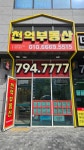 천억부동산공인중개사사무소