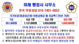 미래행정사사무소