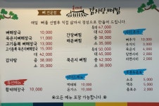 송가네 감자탕뼈찜 하복대점