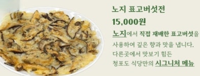 청포도식당