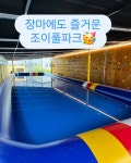 조이풀파크 워터파크 수영장