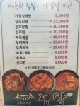 정담가정식백반