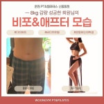 운짐 PT&필라테스