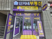 서부자이단지내공인중개사사무소