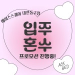 에이스침대 에이스스퀘어 대전동구점