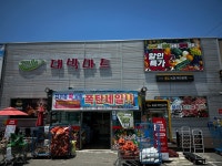 스마일 대박마트