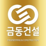 금동건설
