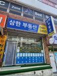 삼한부동산공인중개사사무소