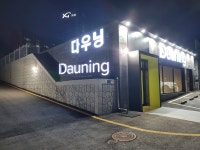 다우닝소파 라운지 양주점