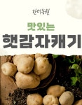 한터농원영농조합법인