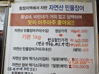 오색자연산민물장어민물매운탕