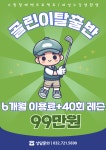 프렌즈스크린 스윙팡골프아카데미 청라점