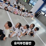 용인대꿈나래태권도