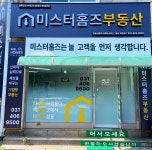 미스터홈즈부동산중개 상록수센터
