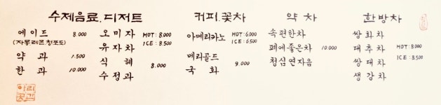 아리곳간전통찻집