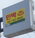 죽성여관